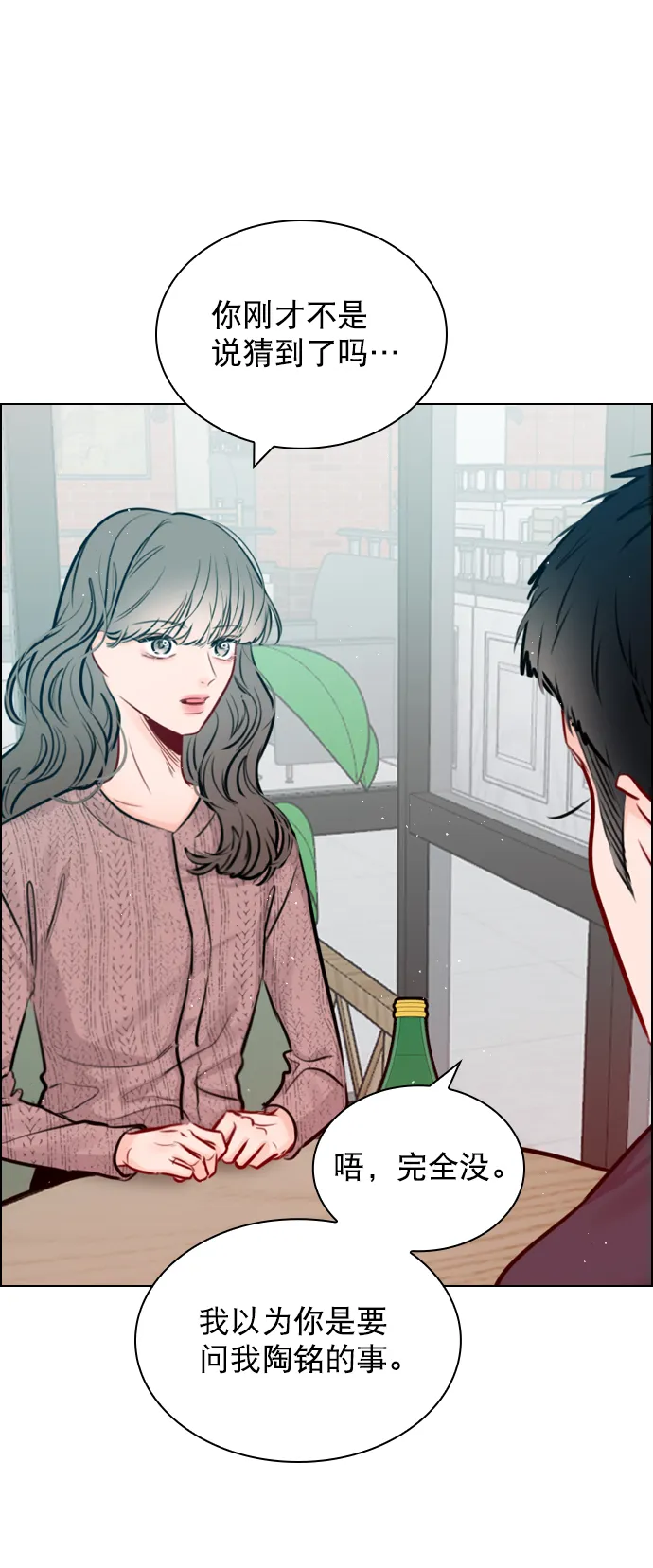 [第86话] 现在为什么要见他？ 第34页