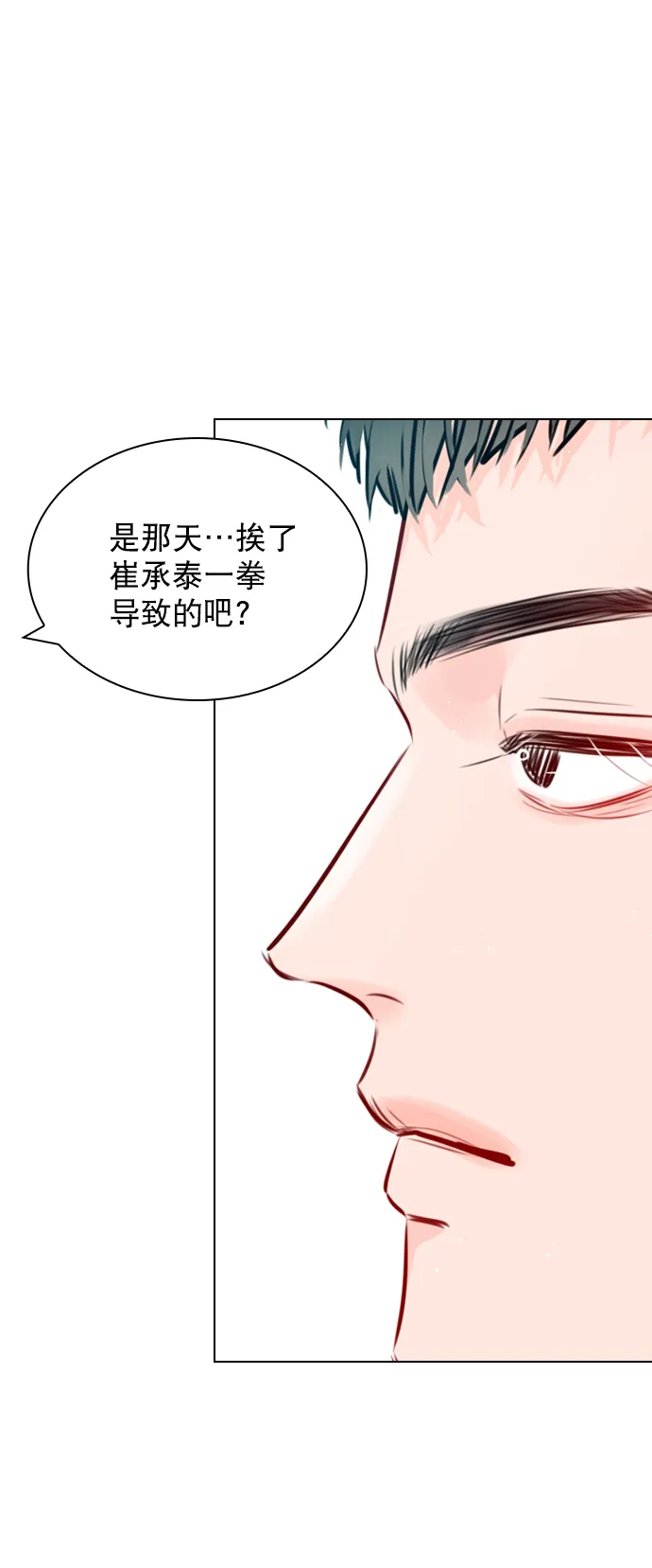 [第86话] 现在为什么要见他？ 第36页