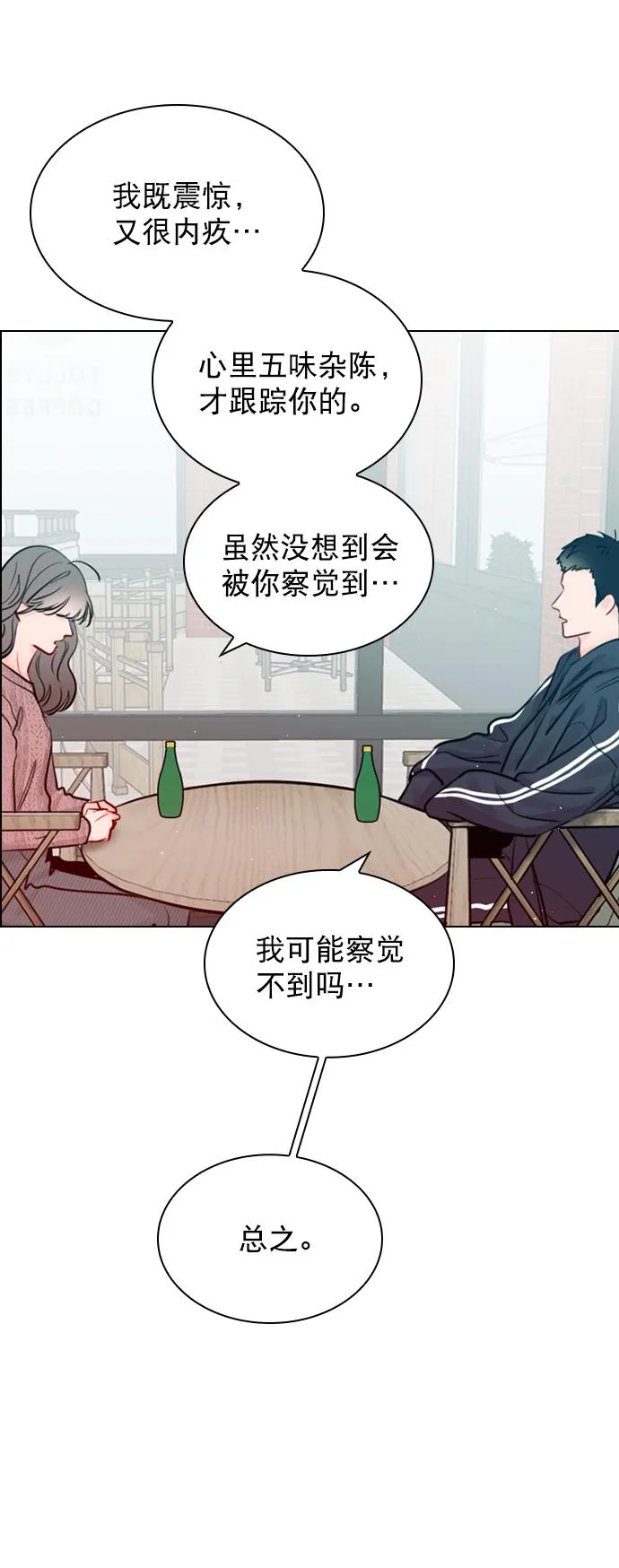 [第86话] 现在为什么要见他？ 第37页