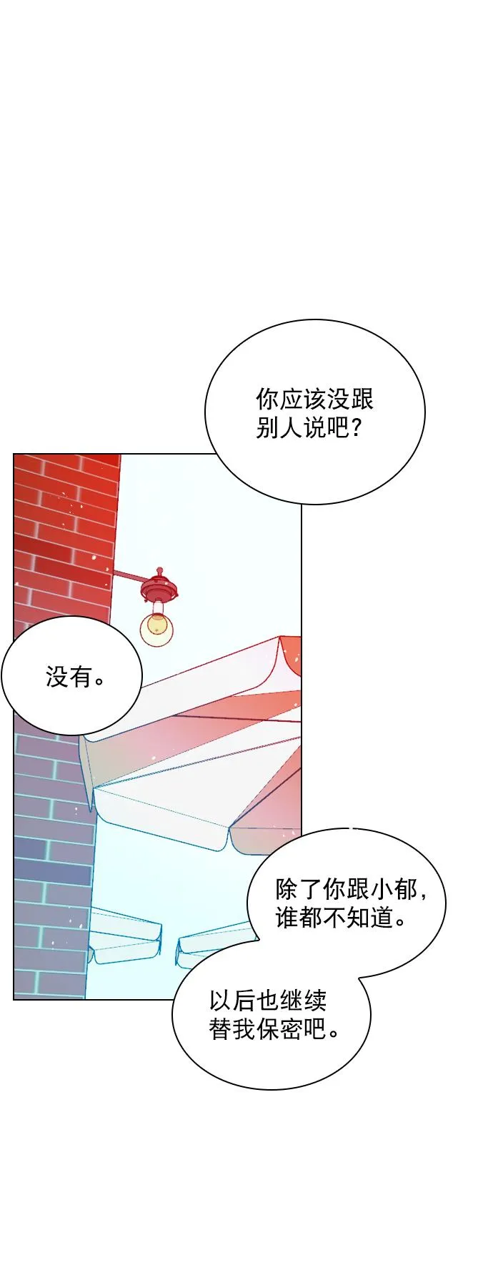 [第86话] 现在为什么要见他？ 第38页