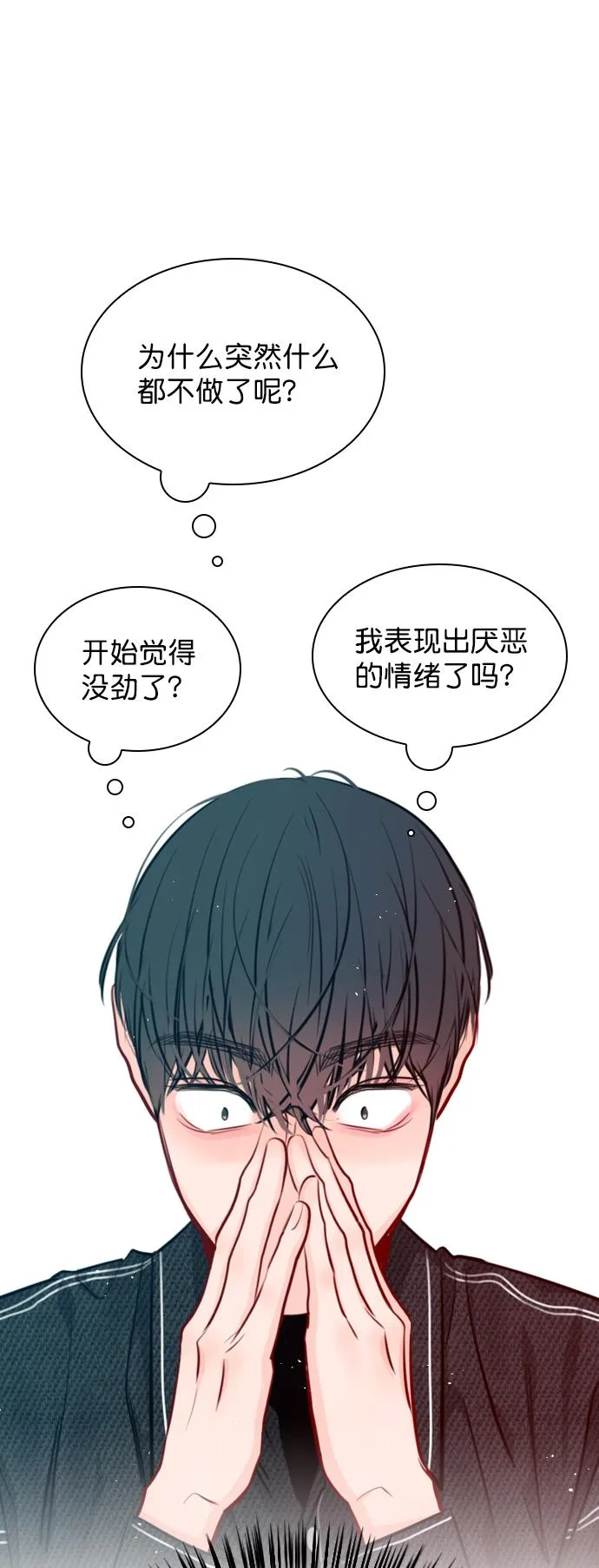 [第86话] 现在为什么要见他？ 第47页