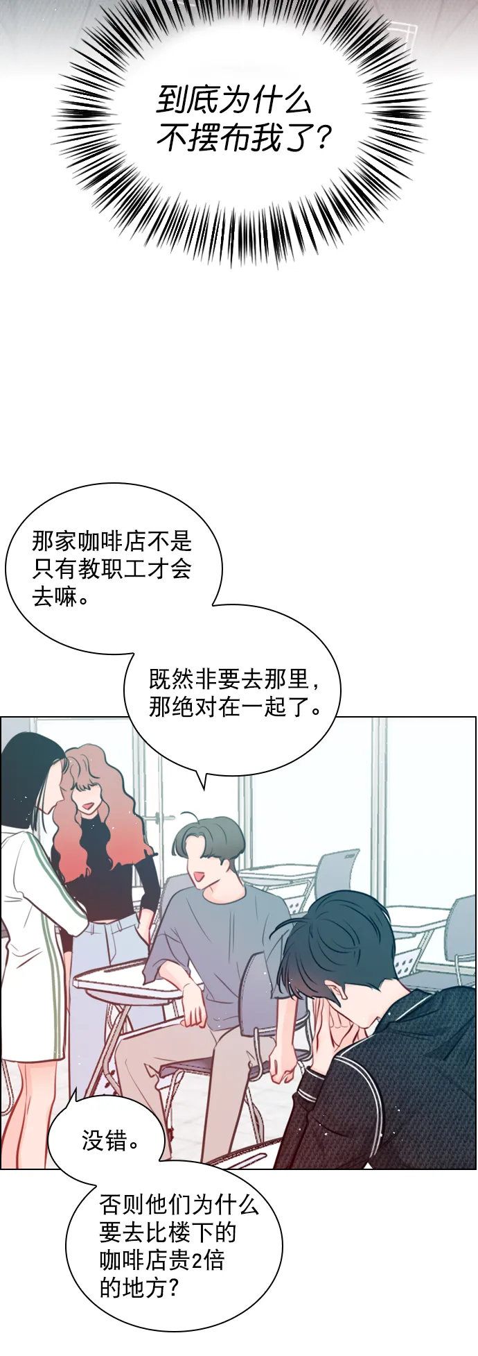 [第86话] 现在为什么要见他？ 第48页