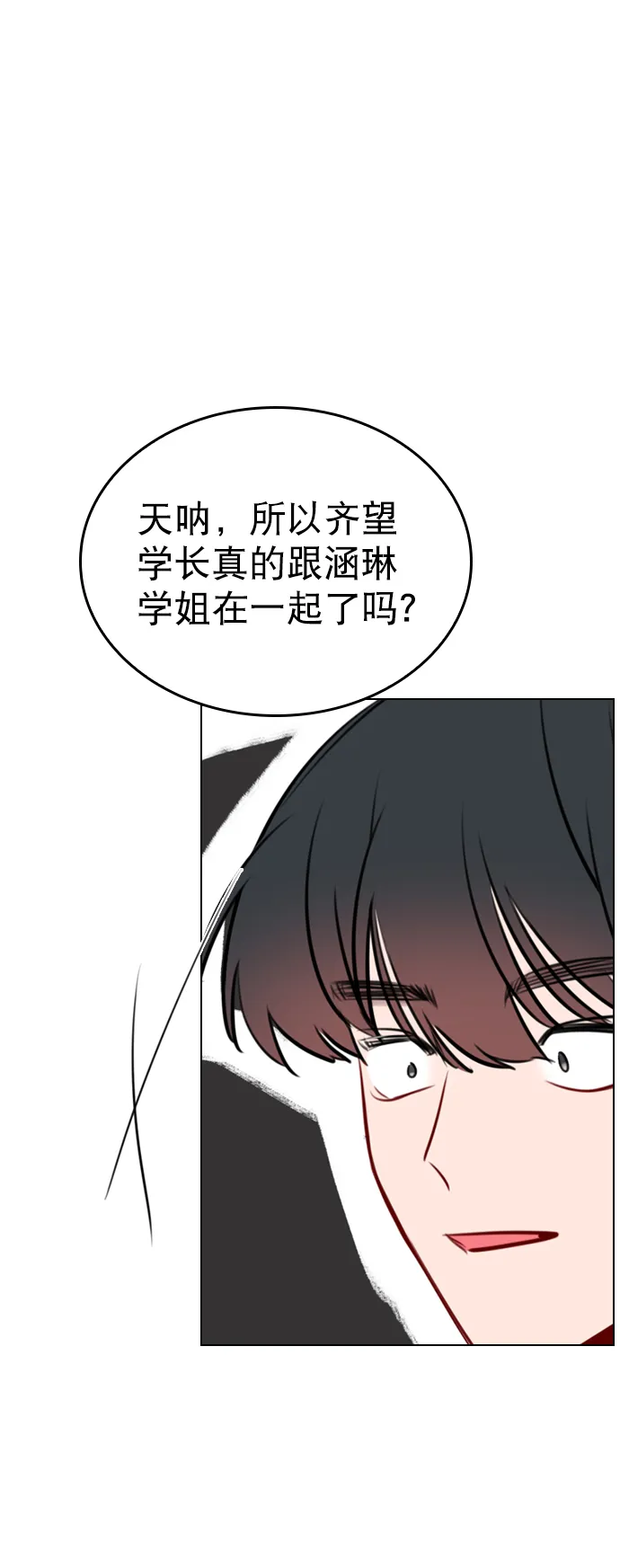 [第86话] 现在为什么要见他？ 第49页
