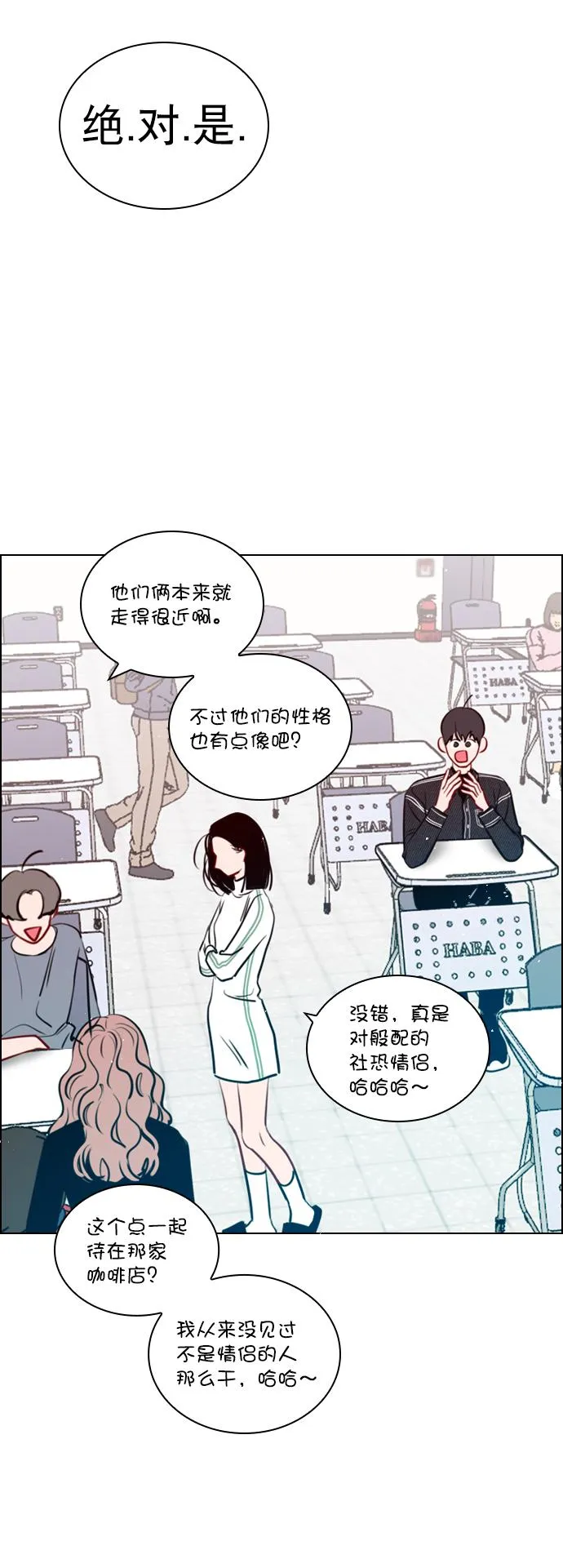 [第86话] 现在为什么要见他？ 第50页
