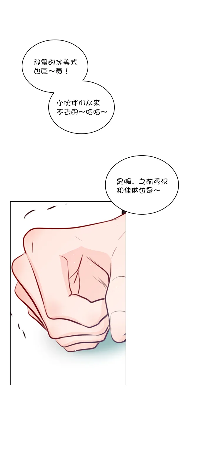 [第86话] 现在为什么要见他？ 第51页