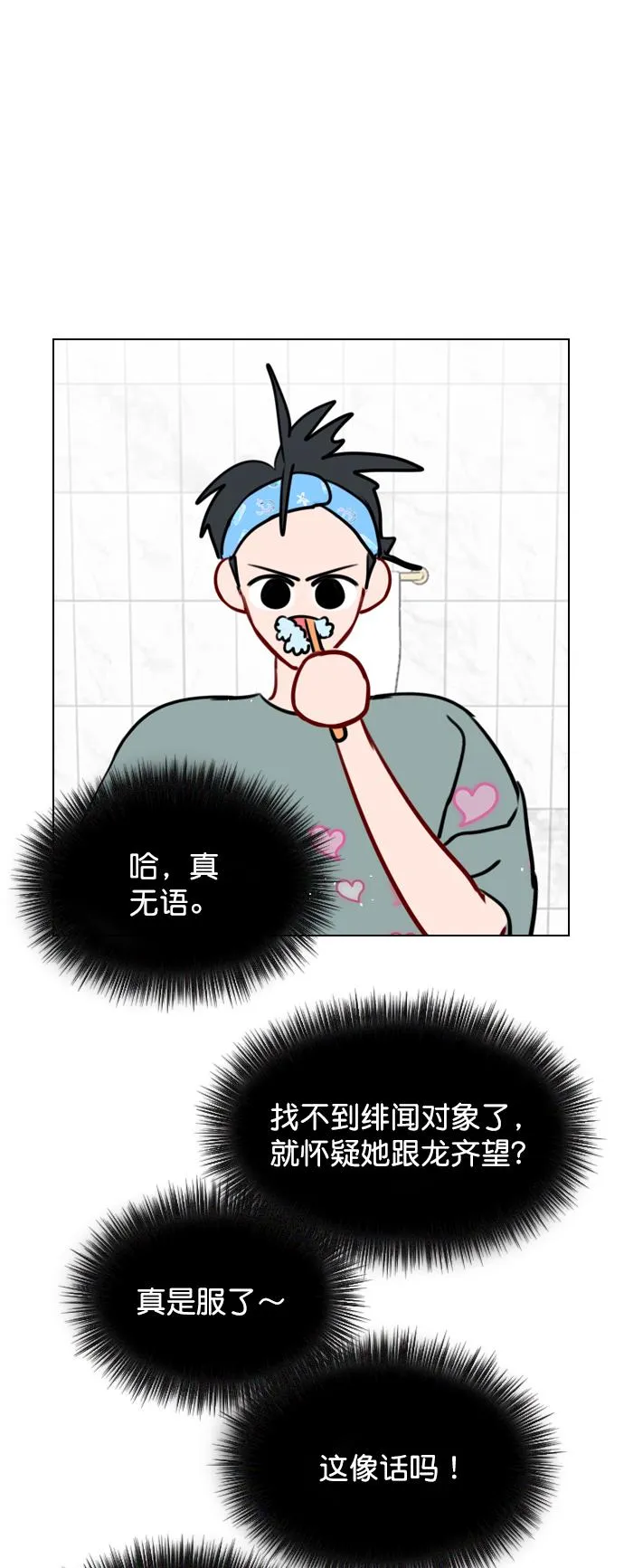 [第86话] 现在为什么要见他？ 第53页