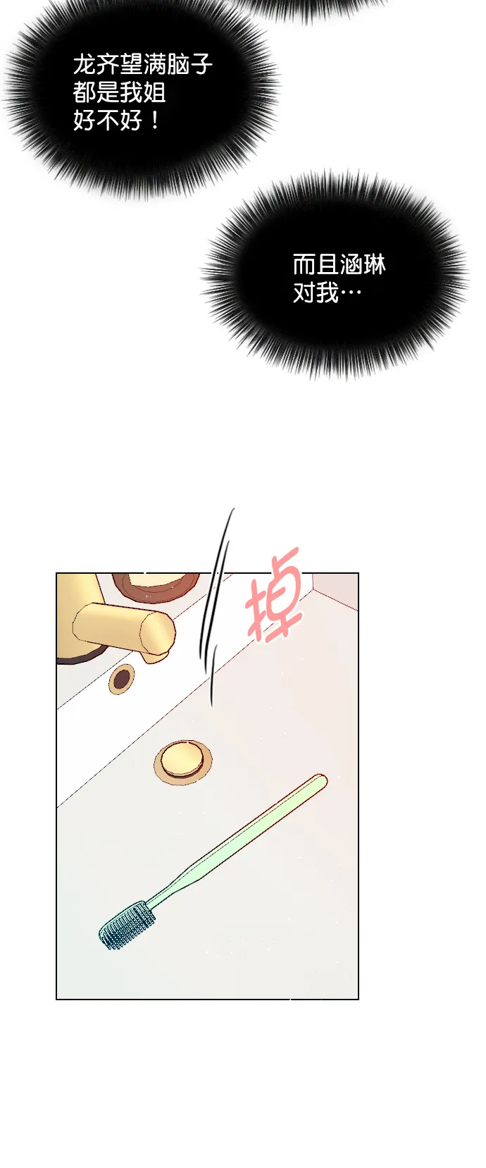 [第86话] 现在为什么要见他？ 第54页