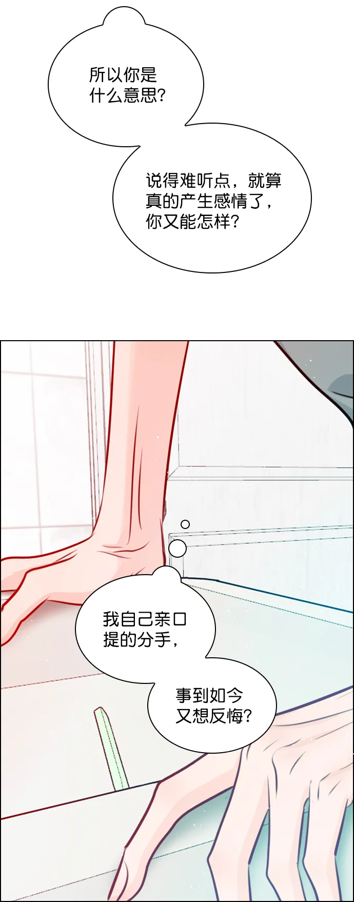 [第86话] 现在为什么要见他？ 第56页