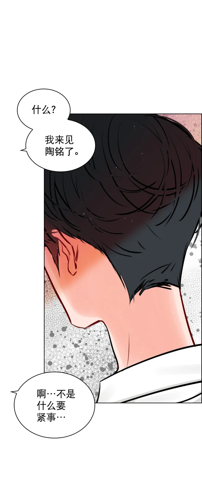 [第86话] 现在为什么要见他？ 第73页