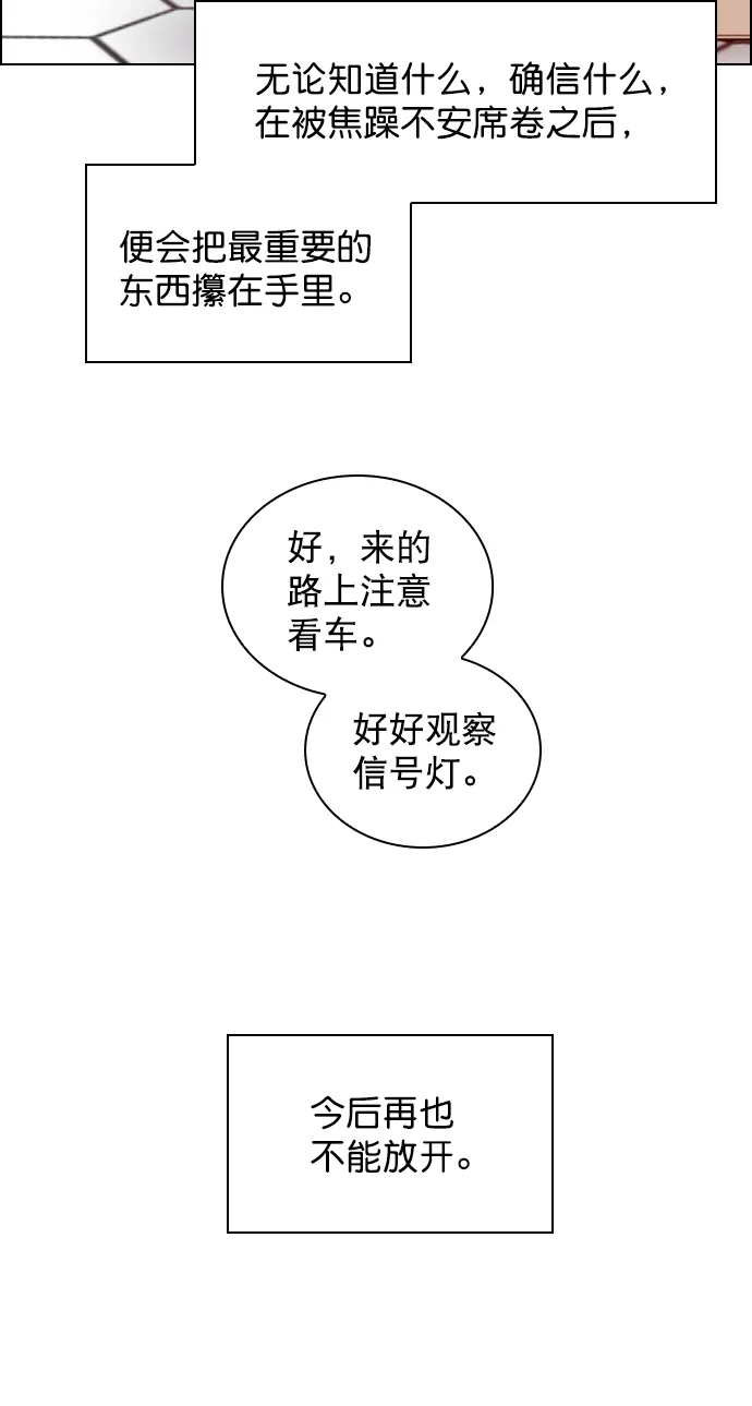 [第86话] 现在为什么要见他？ 第75页