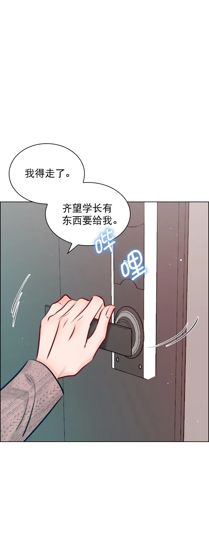 [第86话] 现在为什么要见他？ 第77页