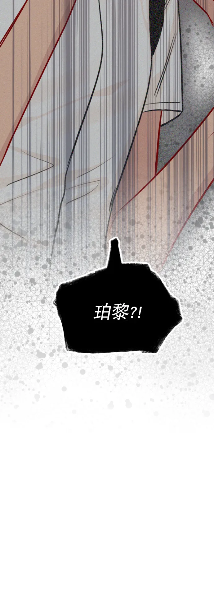 [第85话] 没事吧？ 第4页