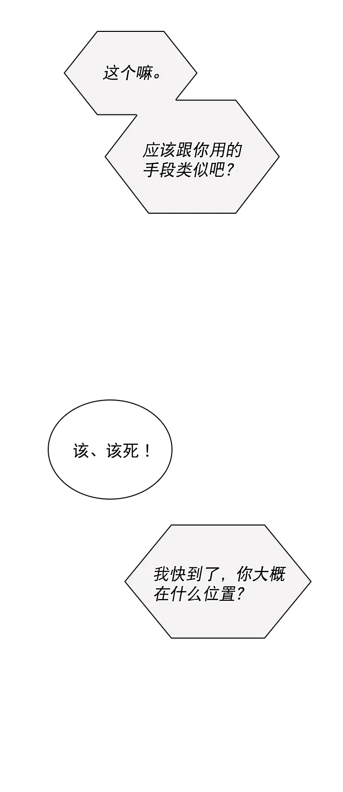 [第85话] 没事吧？ 第6页