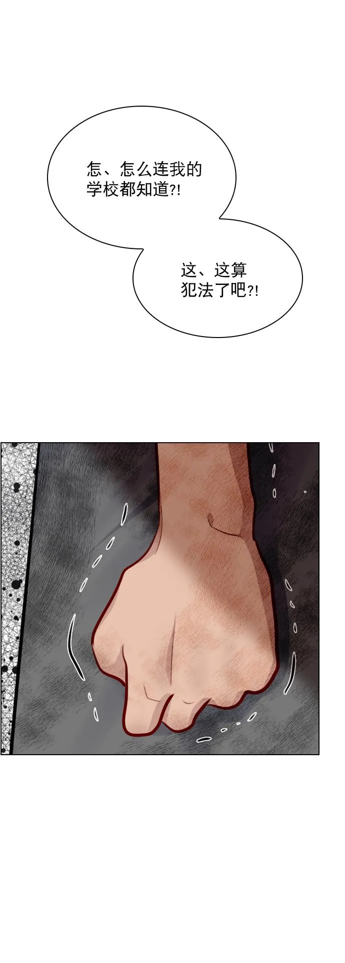 [第85话] 没事吧？ 第9页