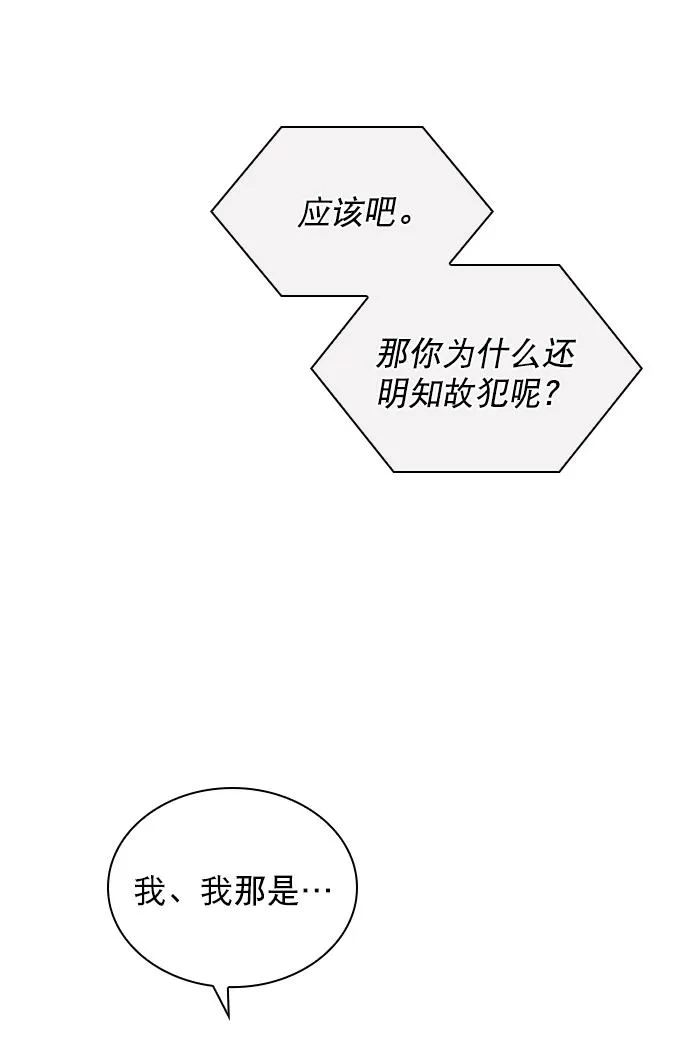 [第85话] 没事吧？ 第10页
