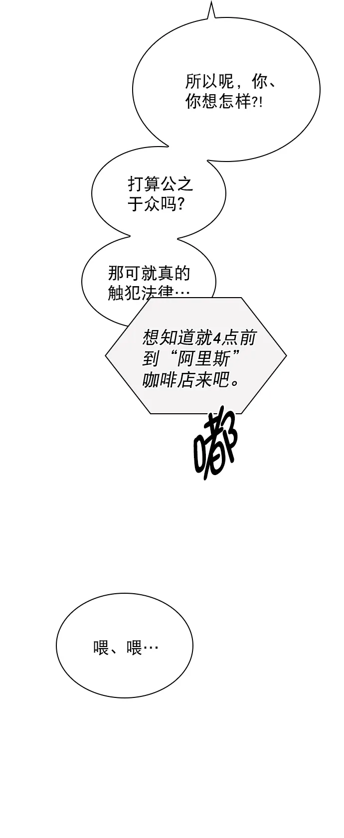[第85话] 没事吧？ 第12页