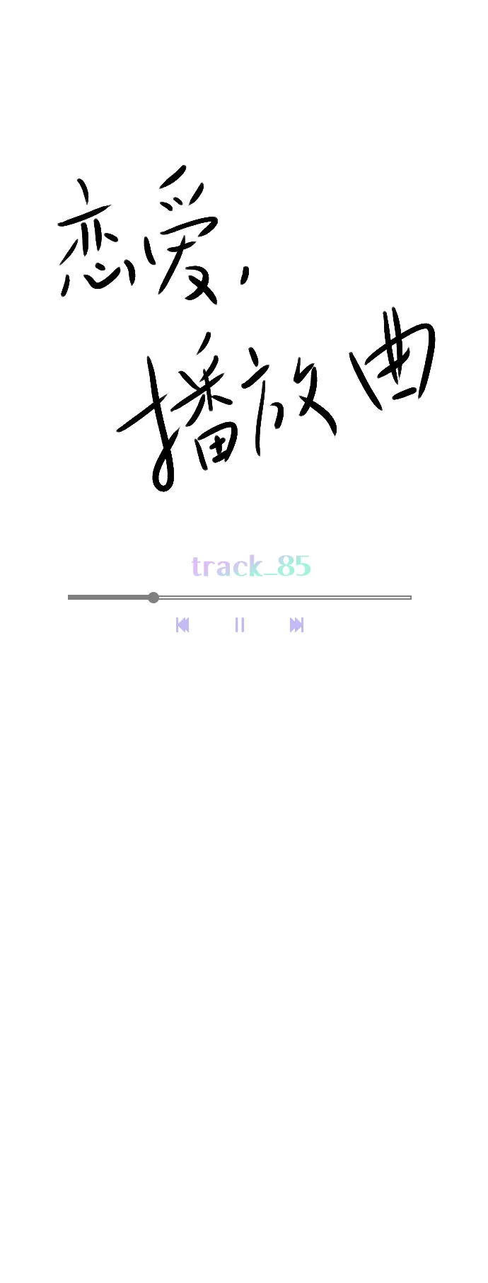[第85话] 没事吧？ 第15页