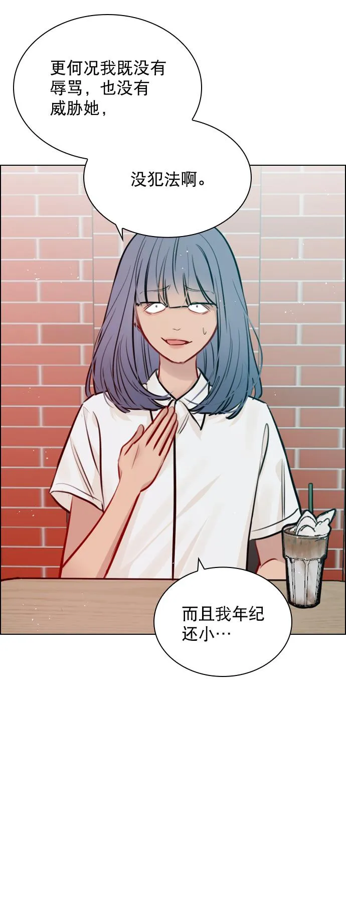 [第85话] 没事吧？ 第25页
