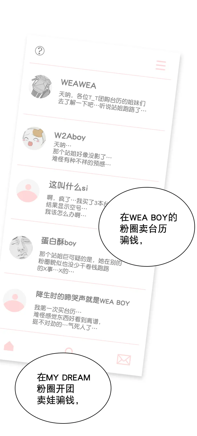 [第85话] 没事吧？ 第30页