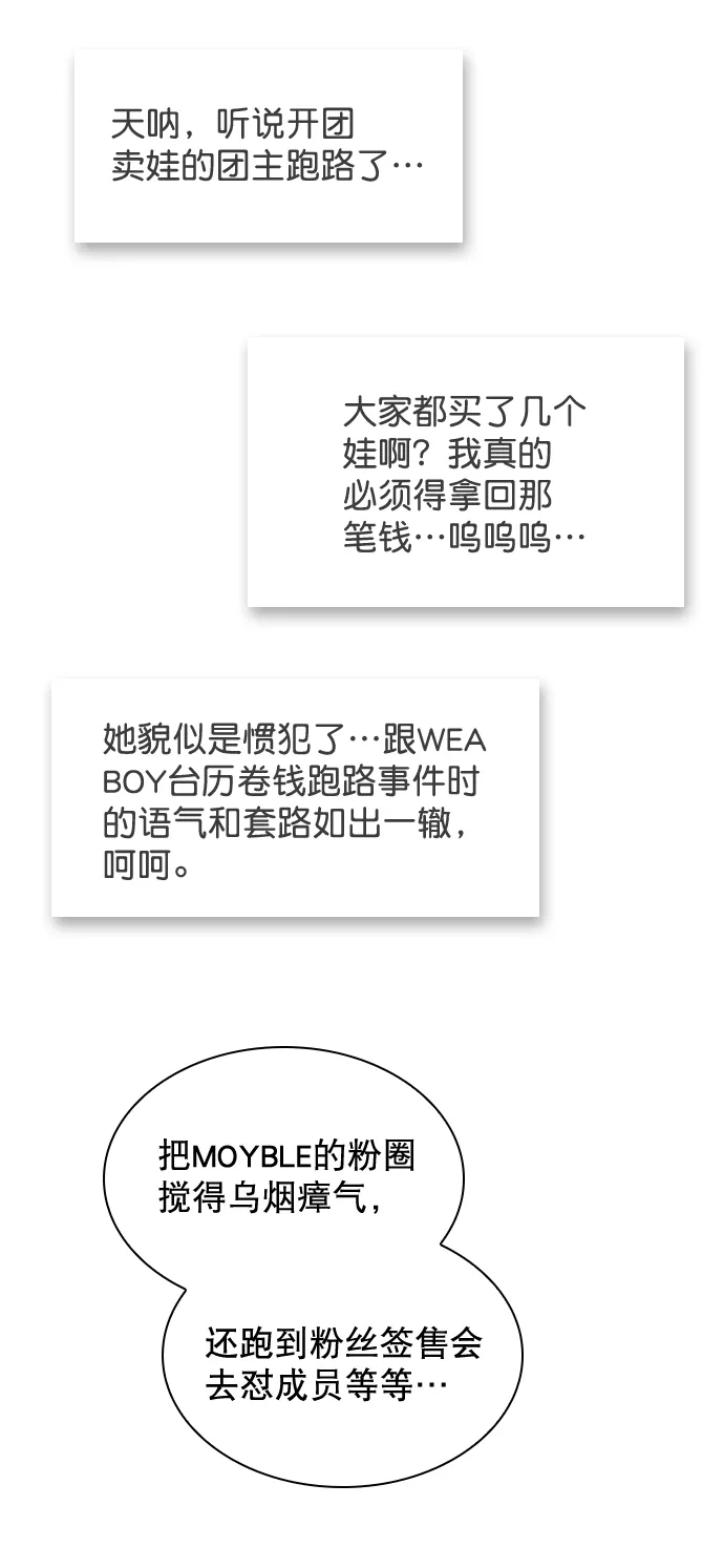 [第85话] 没事吧？ 第31页