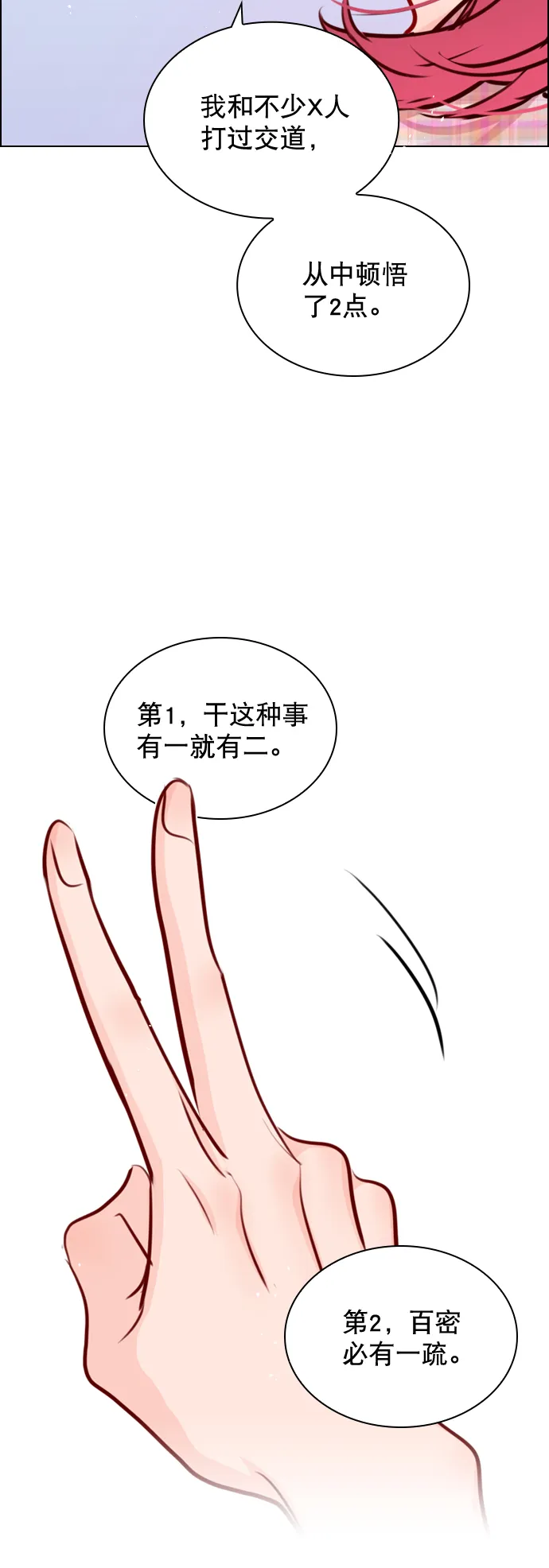 [第85话] 没事吧？ 第34页