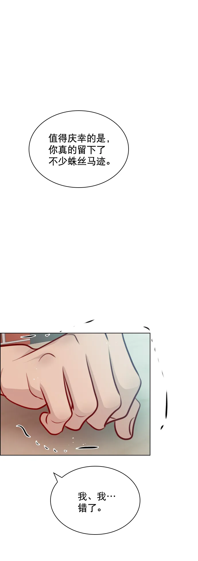 [第85话] 没事吧？ 第35页