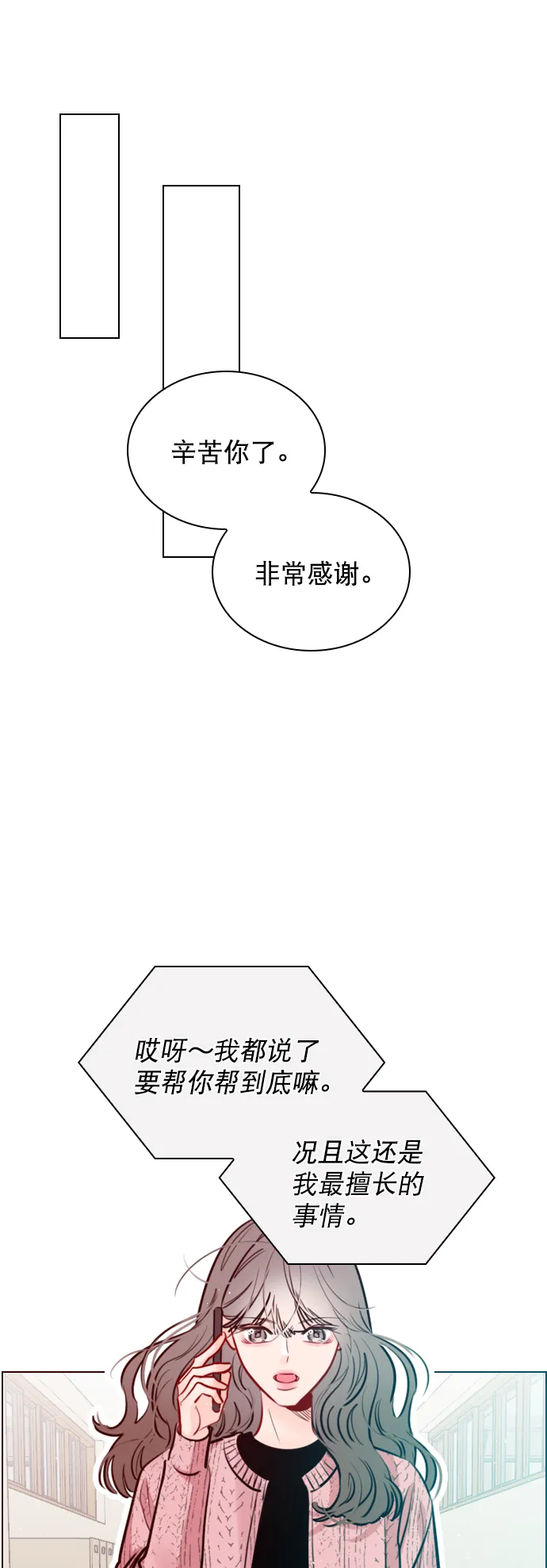 [第85话] 没事吧？ 第48页