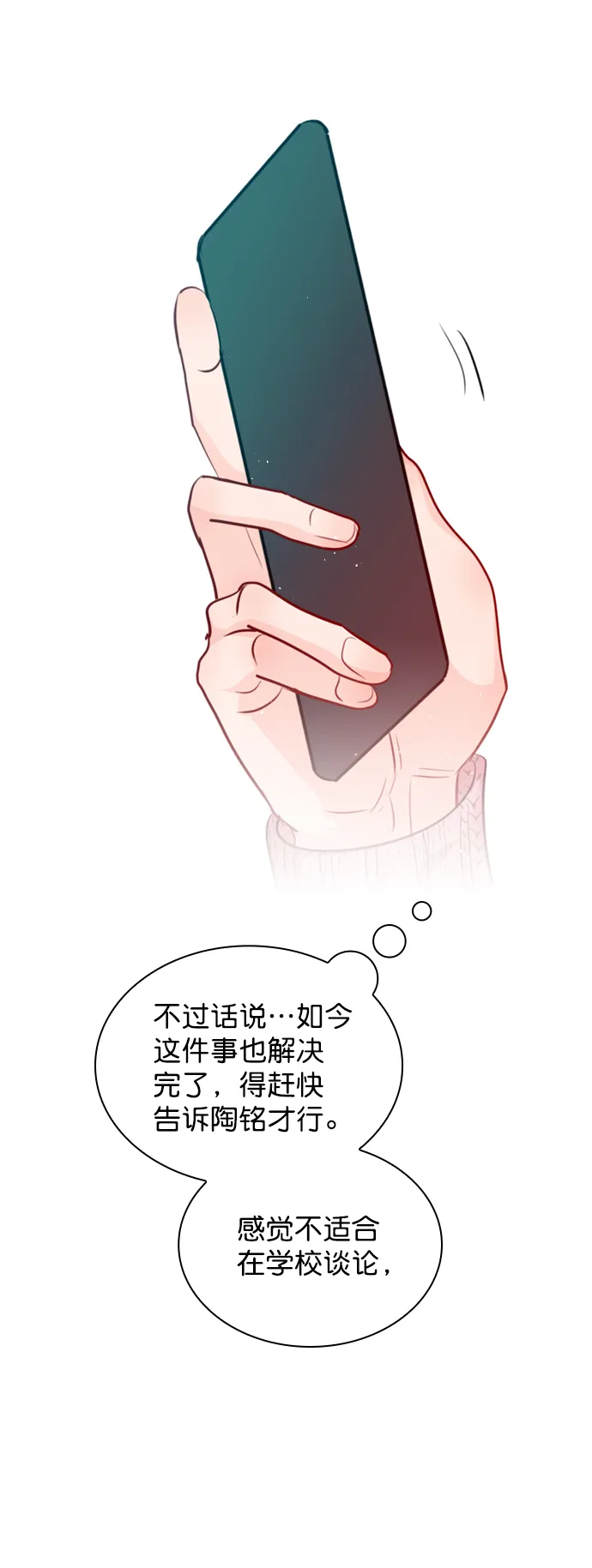 [第85话] 没事吧？ 第51页
