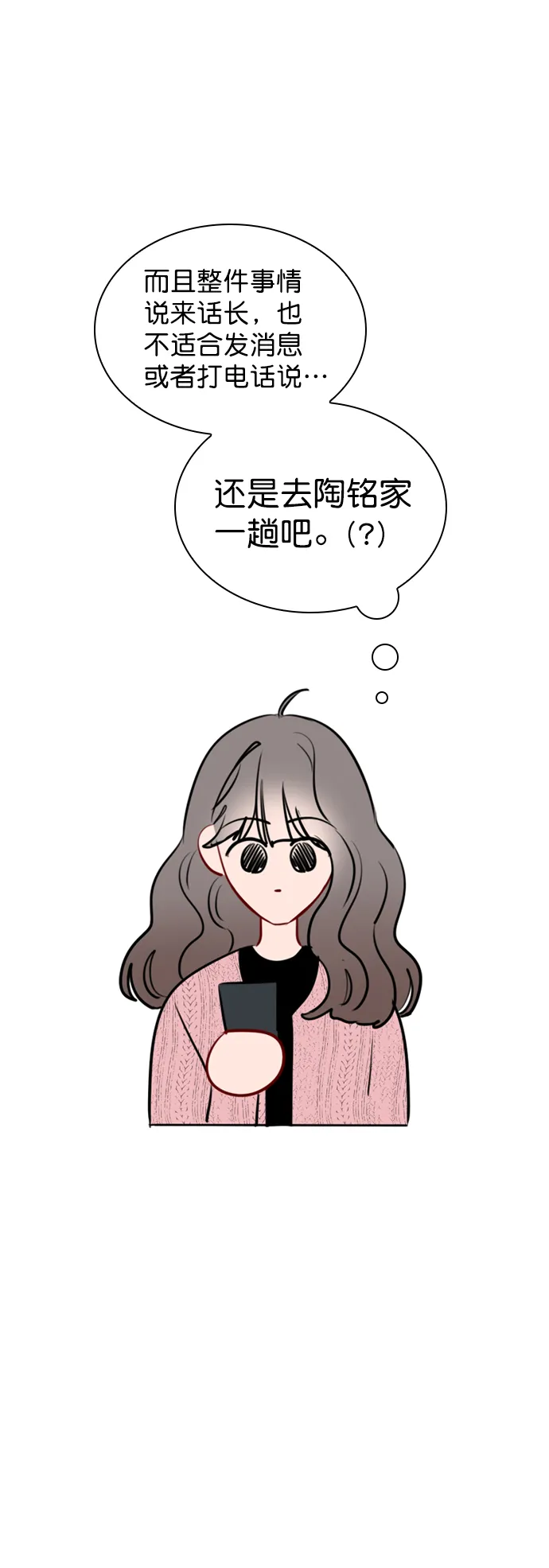 [第85话] 没事吧？ 第52页
