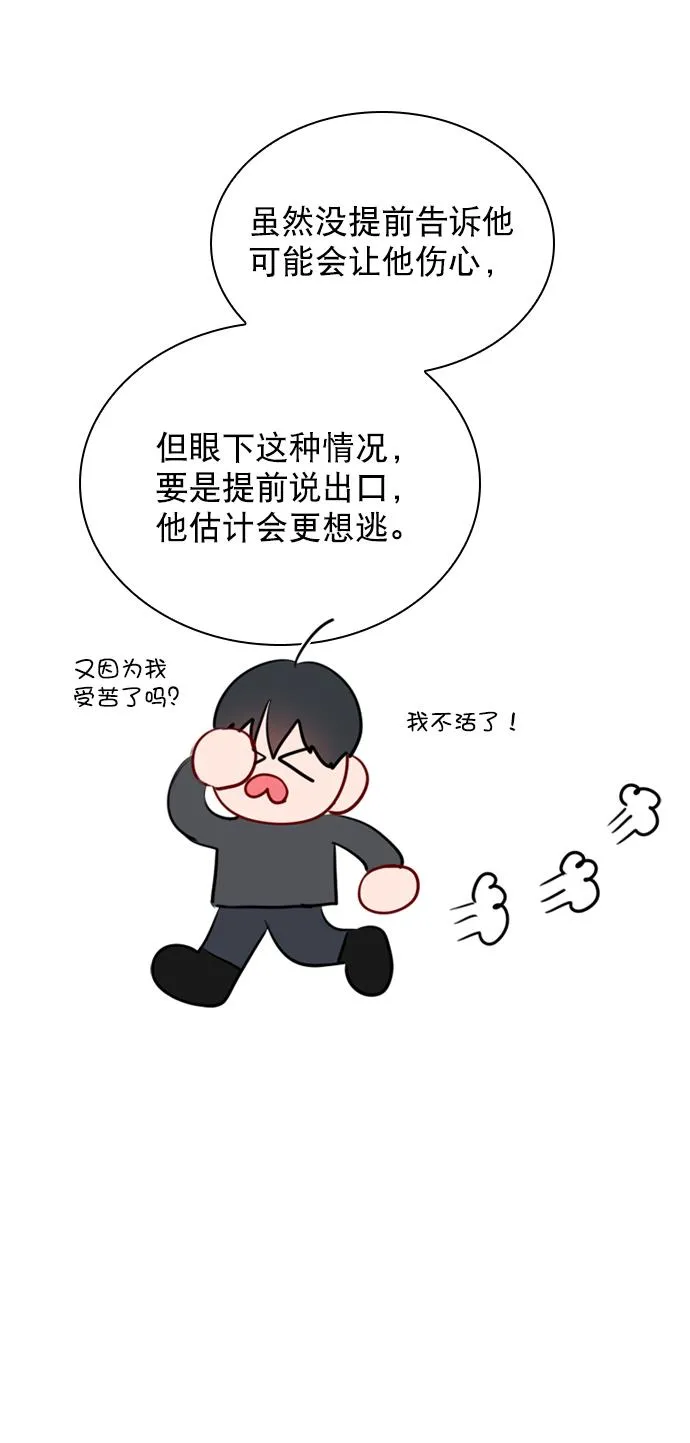 [第85话] 没事吧？ 第54页