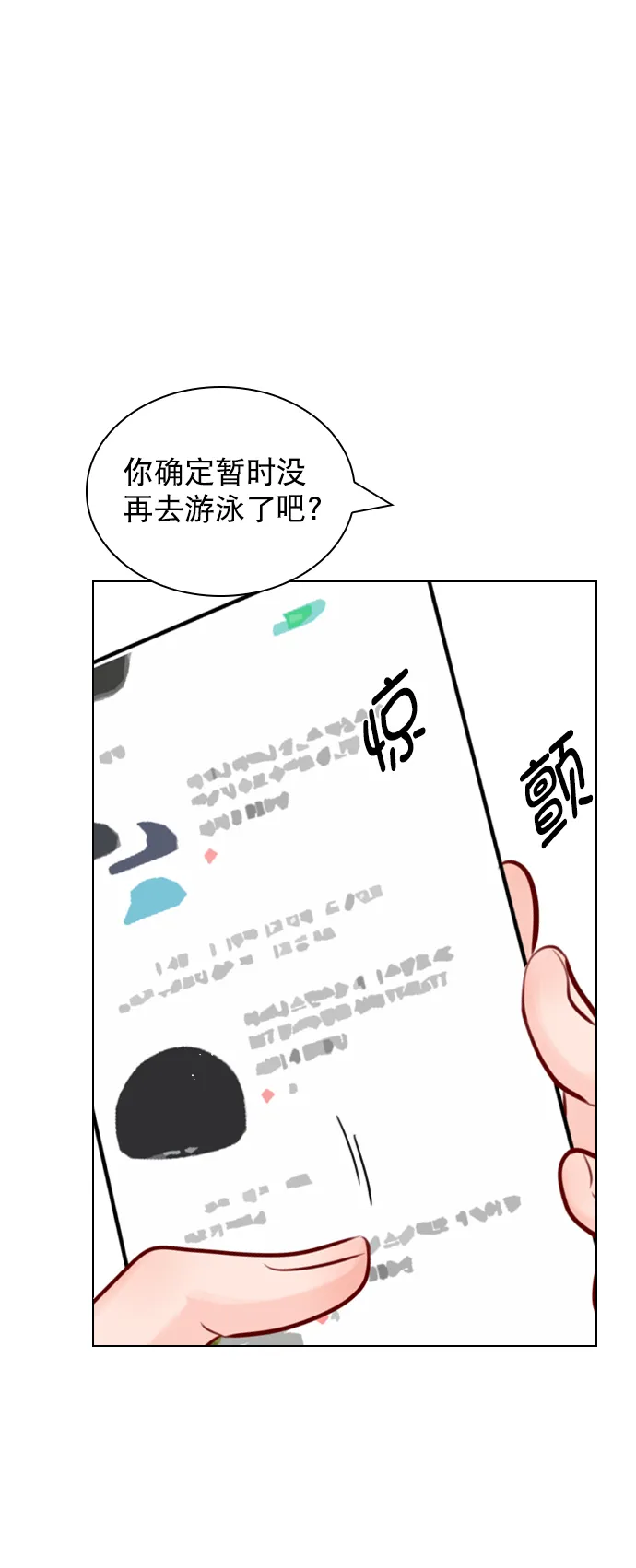 [第85话] 没事吧？ 第82页