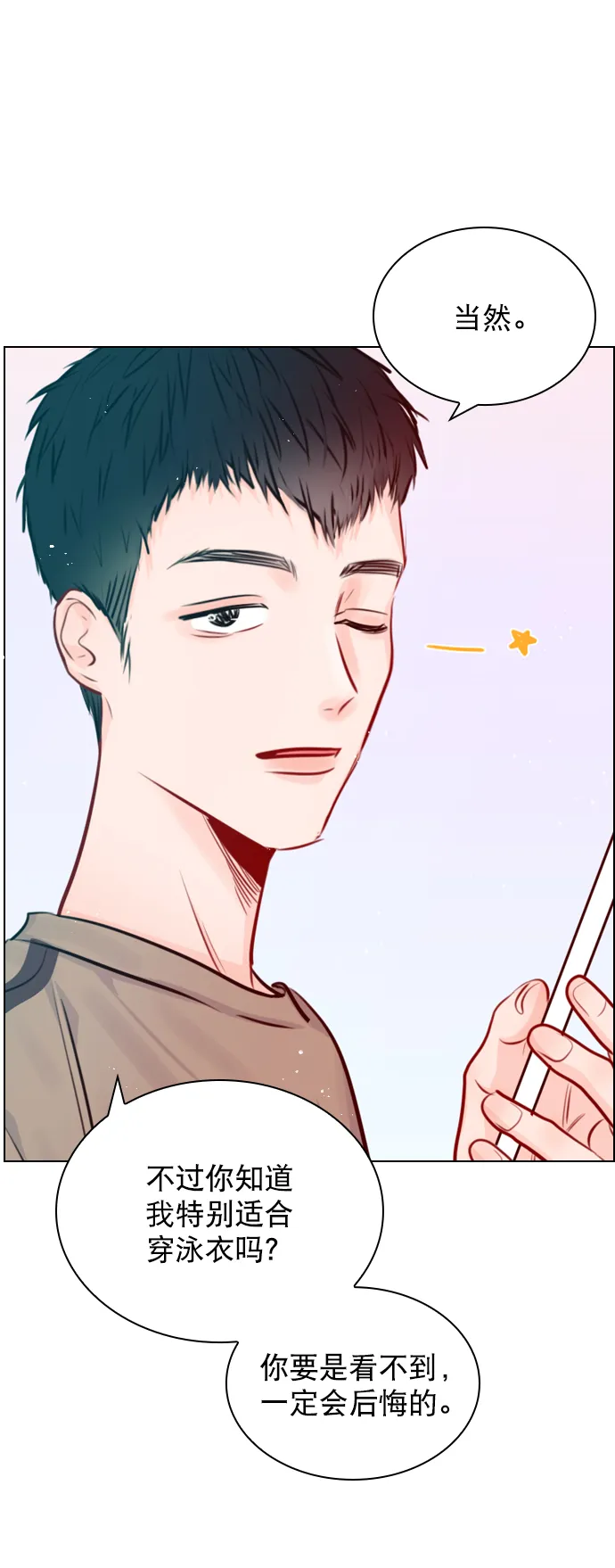 [第85话] 没事吧？ 第83页
