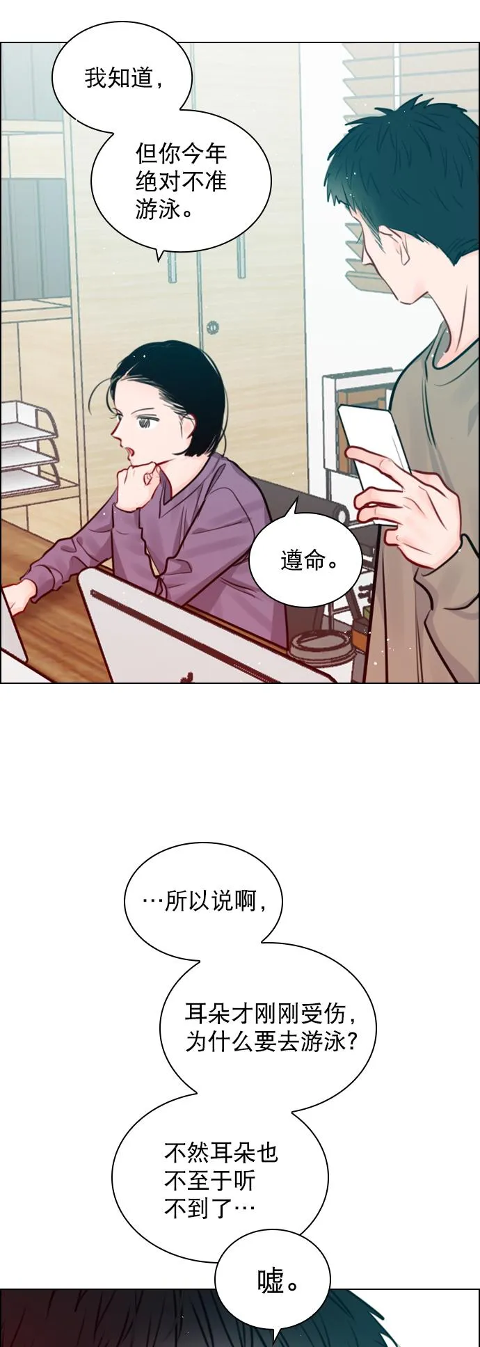 [第85话] 没事吧？ 第84页
