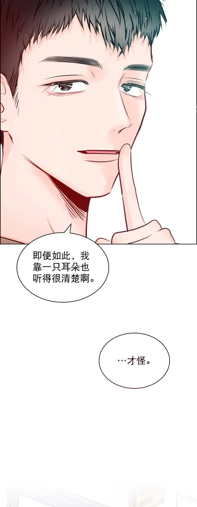 [第85话] 没事吧？ 第85页