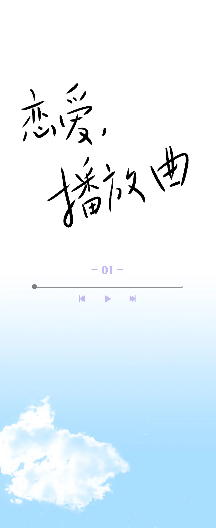 [第1话] 被LEVI关注了！ 第21页
