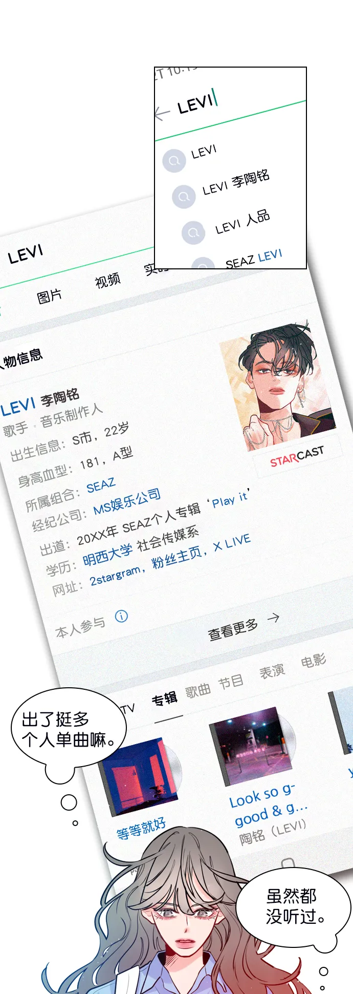 [第1话] 被LEVI关注了！ 第24页
