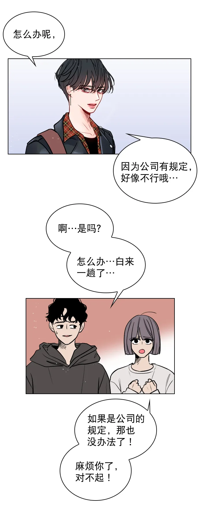 [第1话] 被LEVI关注了！ 第51页