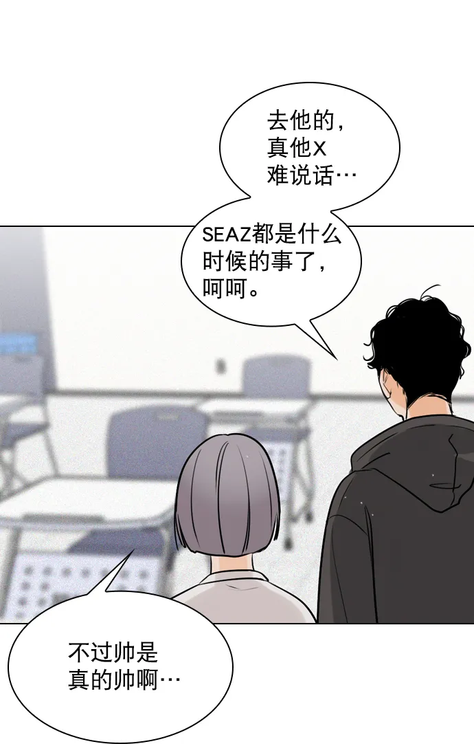 [第1话] 被LEVI关注了！ 第53页