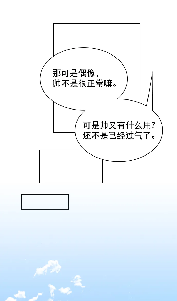 [第1话] 被LEVI关注了！ 第54页