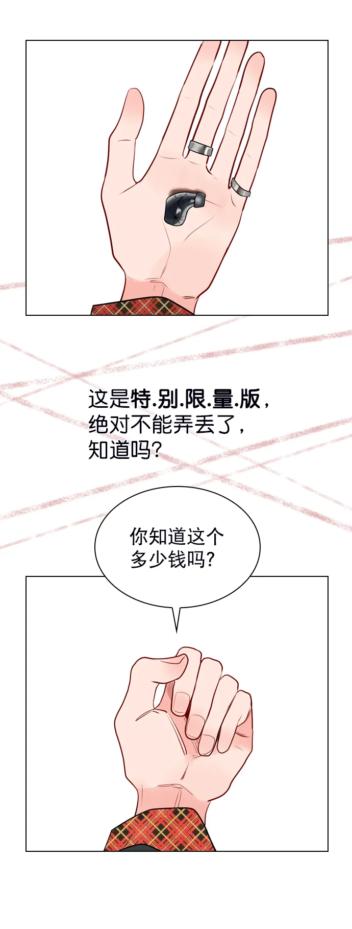 [第2话] 我已经彻底粉上她了 第10页