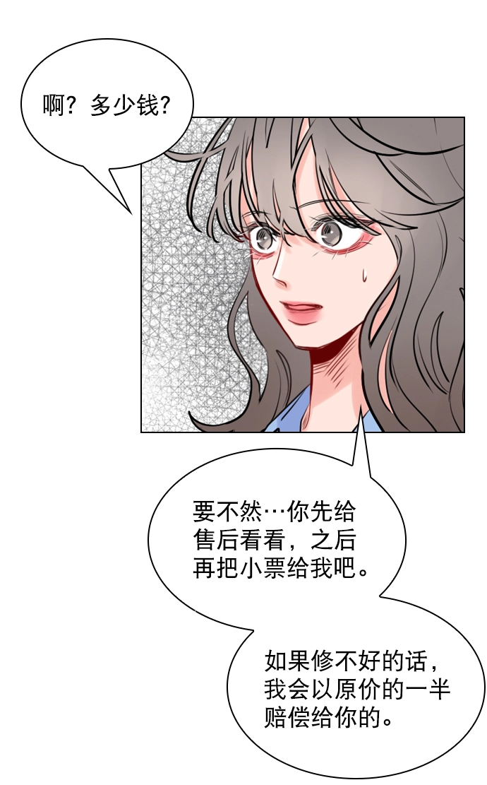 [第2话] 我已经彻底粉上她了 第11页