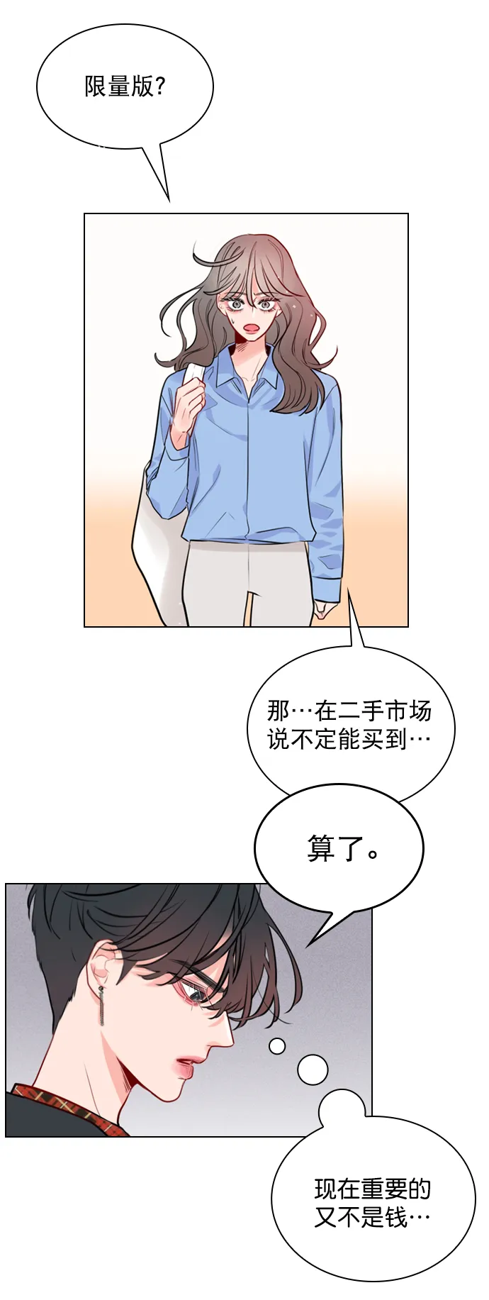 [第2话] 我已经彻底粉上她了 第13页
