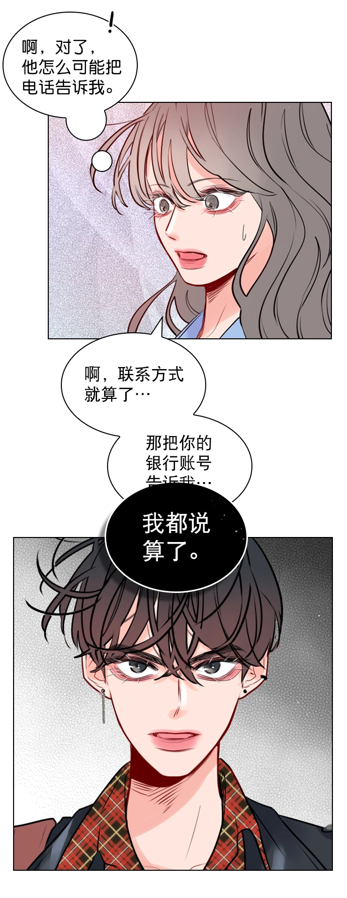 [第2话] 我已经彻底粉上她了 第15页