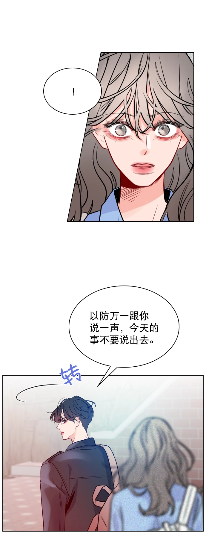[第2话] 我已经彻底粉上她了 第16页