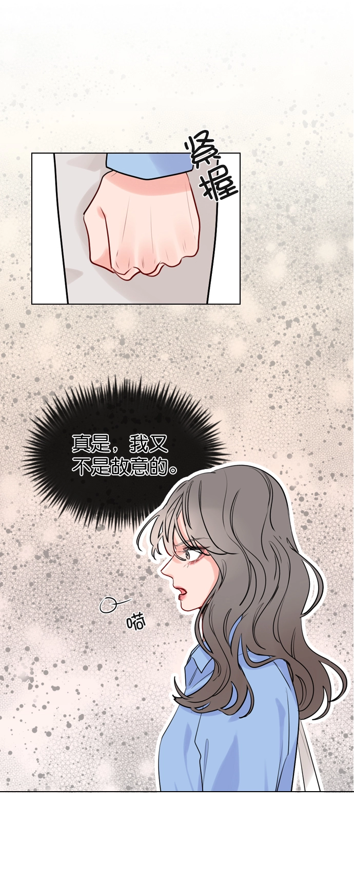 [第2话] 我已经彻底粉上她了 第17页