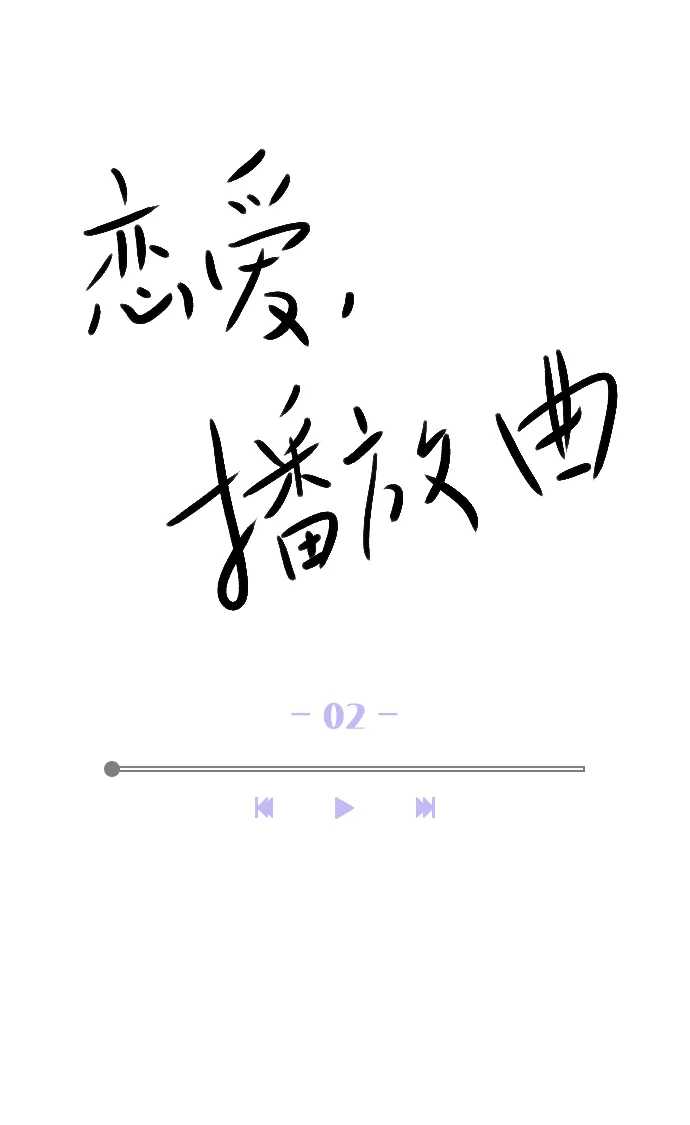 [第2话] 我已经彻底粉上她了 第18页