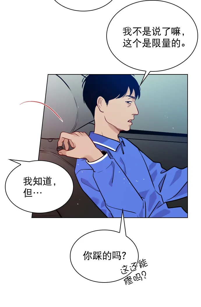 [第2话] 我已经彻底粉上她了 第21页