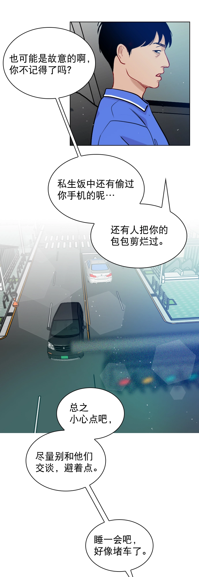 [第2话] 我已经彻底粉上她了 第24页