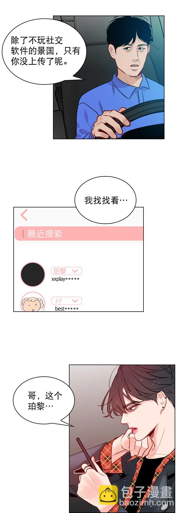 [第2话] 我已经彻底粉上她了 第27页