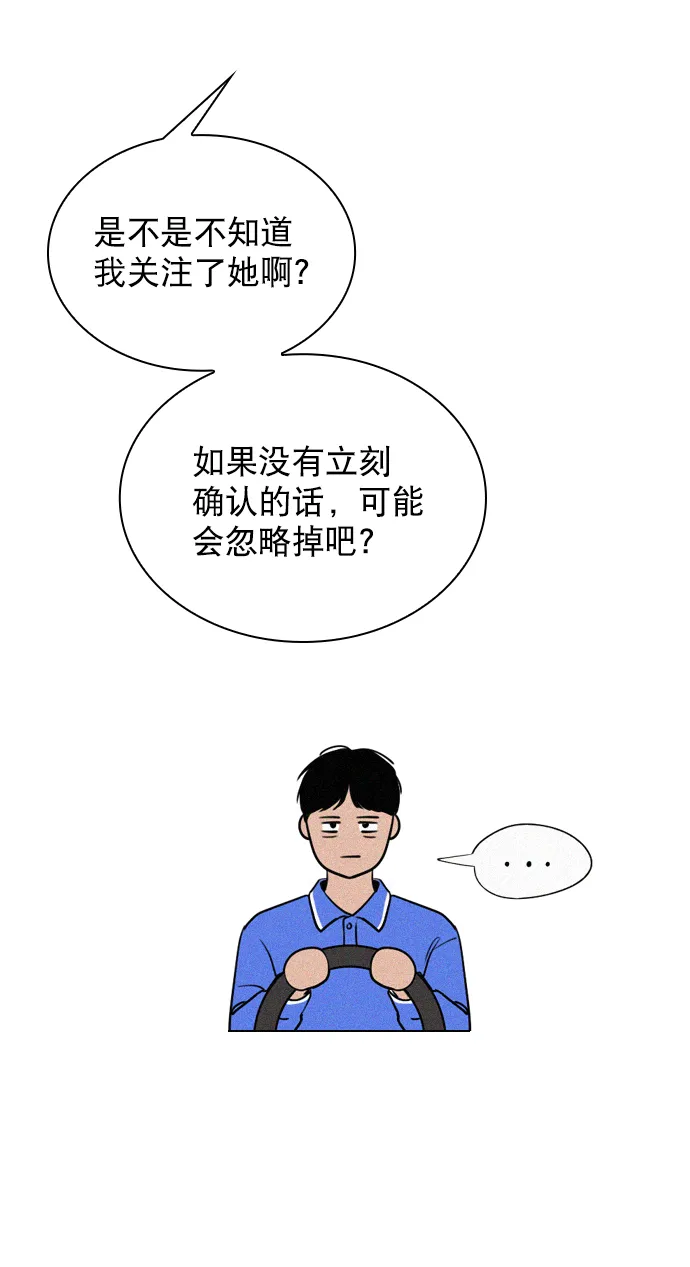 [第2话] 我已经彻底粉上她了 第28页